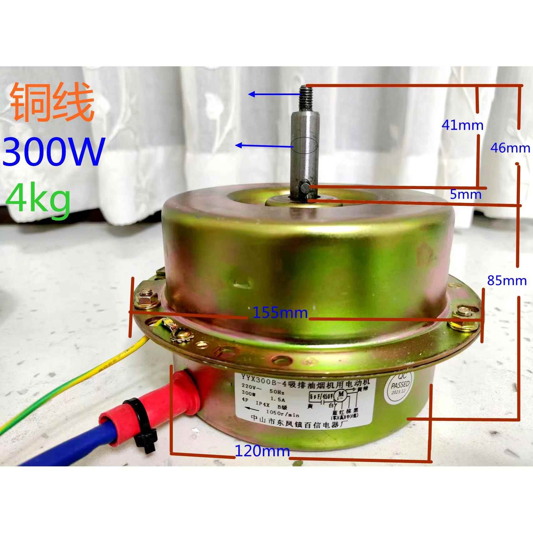 包邮铜线大功率300W240W家用集成灶电机油烟机马达电动机高档电机