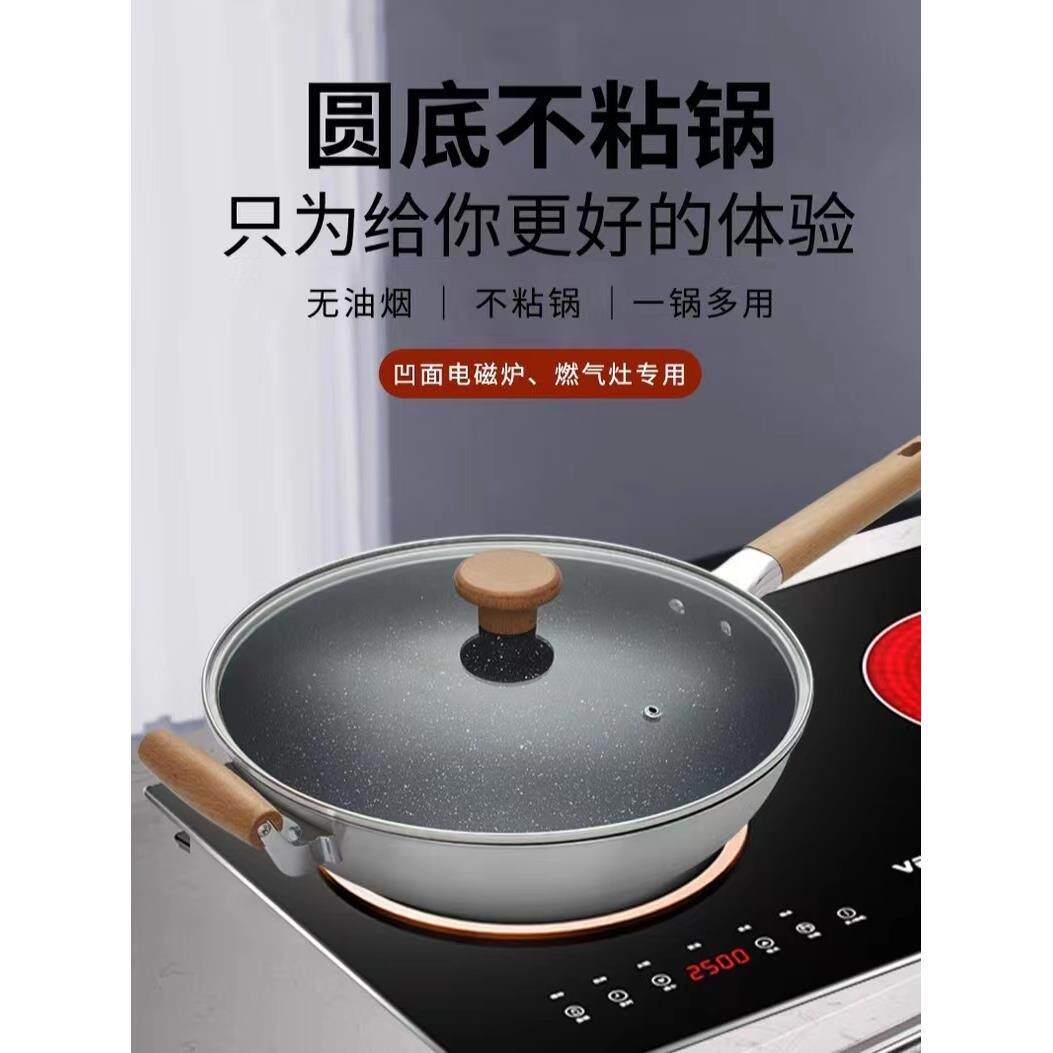 麦饭石凹面电磁炉专用锅凹型灶凹式炒锅不粘锅炒菜锅家用圆底锅