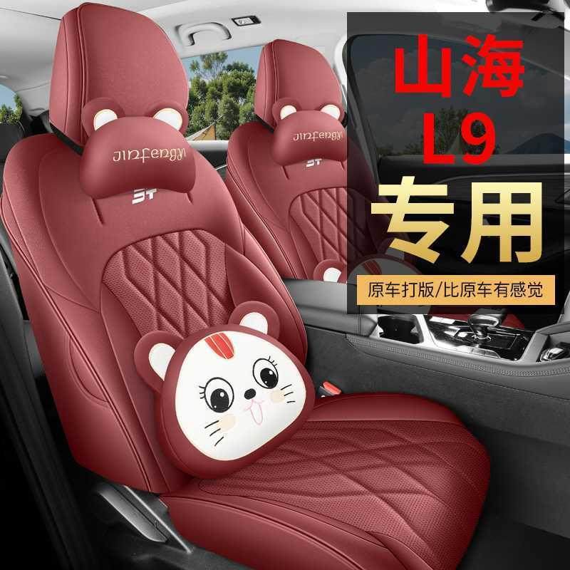 奇瑞途山海L9垫专用座套2捷45/2新款汽车坐全包围皮LRN座椅套四季