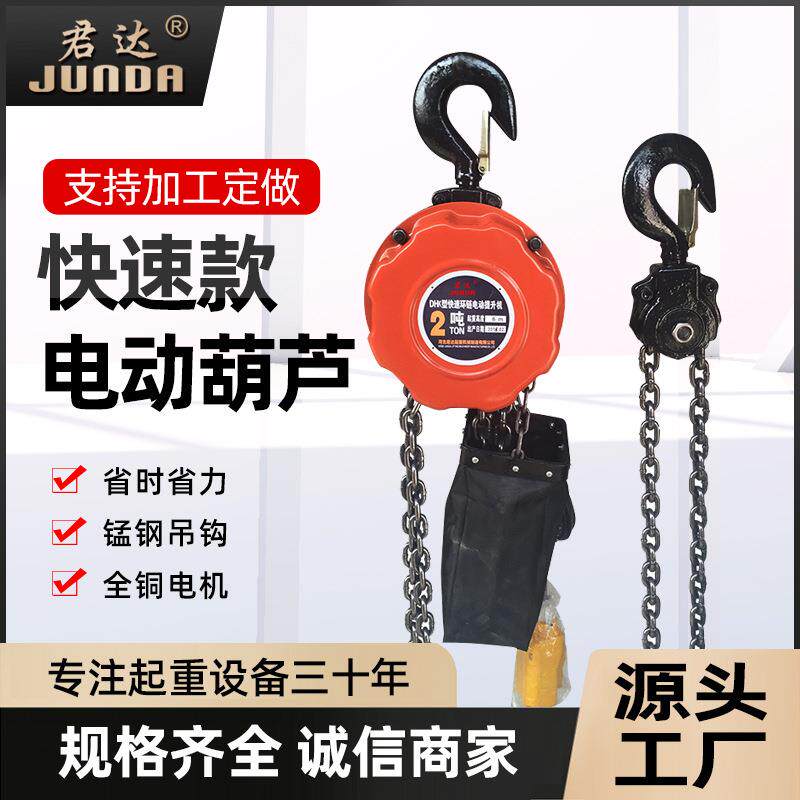 DHK快速环链电动葫芦快速链条电动葫芦2T6米起重环链电动提升机
