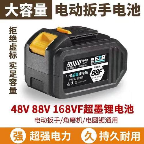 2106款通用电动扳手电A3款池48Vf88VF锂电电锯池电锤冲击扳手全套