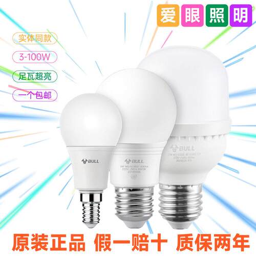 公.牛灯泡ledE27E14螺口球泡柱形灯泡节能省电超亮护眼家商用通用