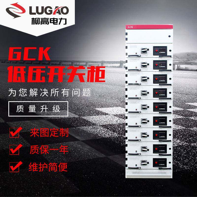 成套配电箱抽屉式开关柜GCS/GCK/MNS低压抽出式开关柜GCS