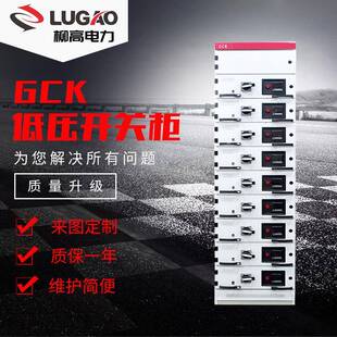 GCK MNS低压抽出式 开关柜GCS 成套配电箱抽屉式