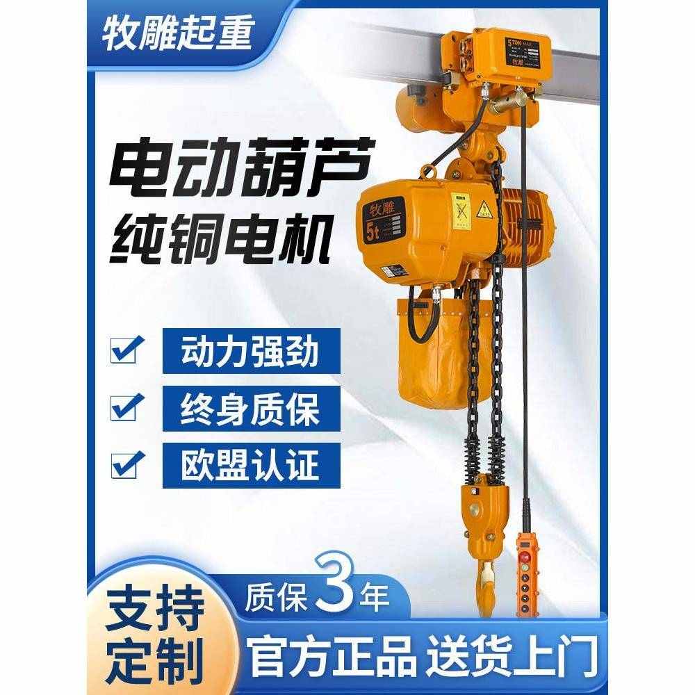 环链电动葫芦380V 0.5T1吨2t3t5t固定运行式鬼头款提升起重机吊机