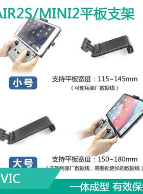用于DJI大疆FLIP/NEO御AIR3S/MINI4K/3PRO平板支架遥控器延长扩展