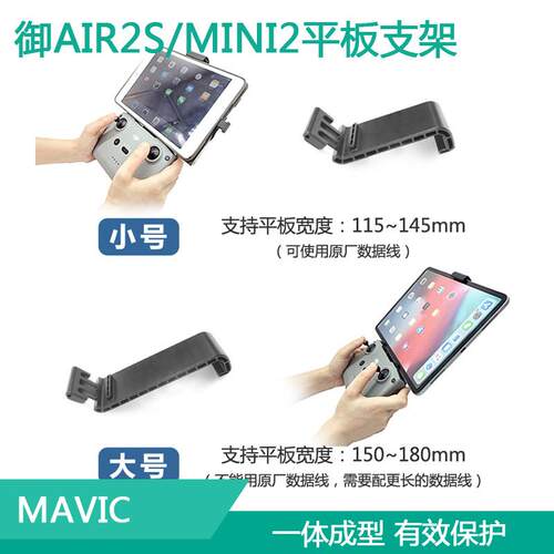 用于DJI大疆FLIP/NEO御AIR3S/MINI4K/3PRO平板支架遥控器延长扩展