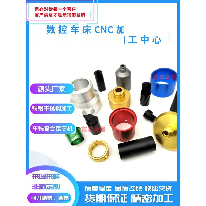 实体工厂铜铝CNC数控车床加工 走芯机车铣覆合不锈钢非标零件定制