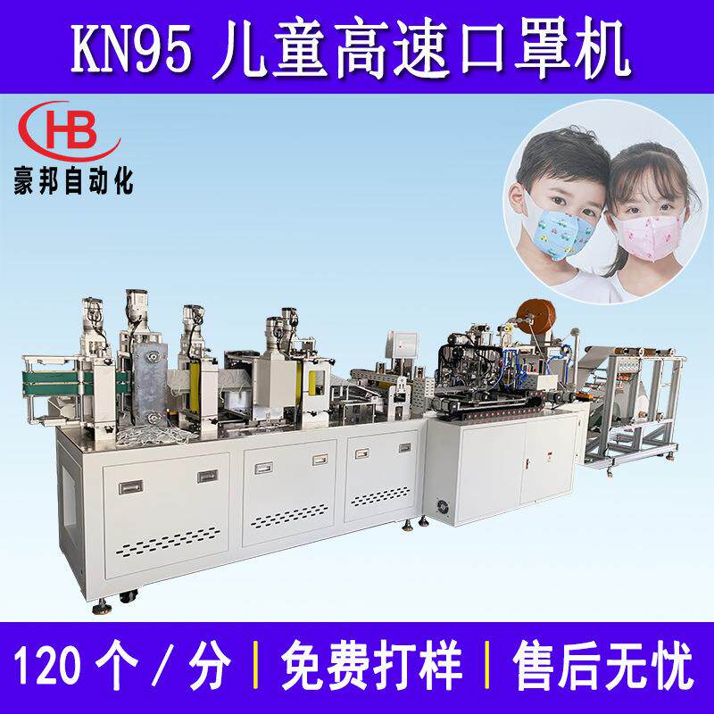KN95口罩机械全自动儿童口罩机生产设备无纺布N95折叠口罩机出口