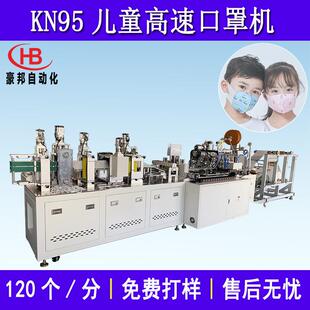 豪邦超声波口罩机KN95儿童全自动高速口罩机KF94鱼型防护口罩设备