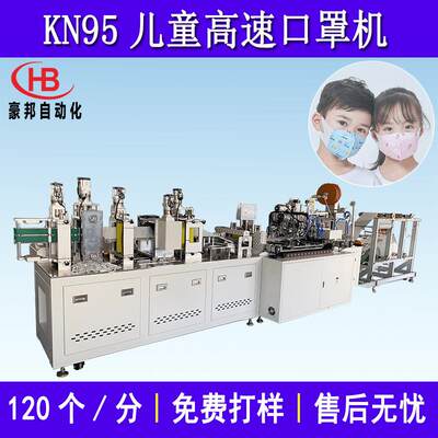 豪邦超声波口罩机KN95儿童全自动高速口罩机KF94鱼型防护口罩设备