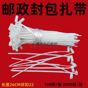 塑料封条铅封扎带鱼骨封包带 邮政物流专用一次性锁扣 邮袋封扎带