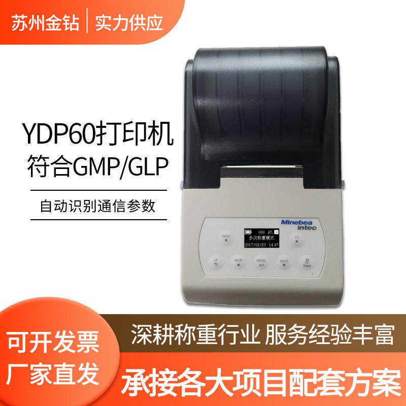 针式打印机YDP60打印机适用赛多利斯工业电子秤针式打印机