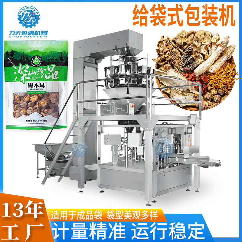 香菇给袋式包装机 农产品干货木耳包装机蘑菇成品袋八工位分装机