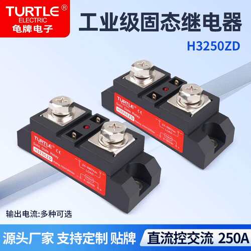 工业级固态继电器 电加热温控炉H3250ZD直流控制交流250A 过零型