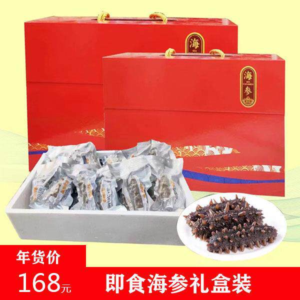福建即食海参霞浦海参辽刺参海渗礼盒非干货单个装年货送礼鱿鱼