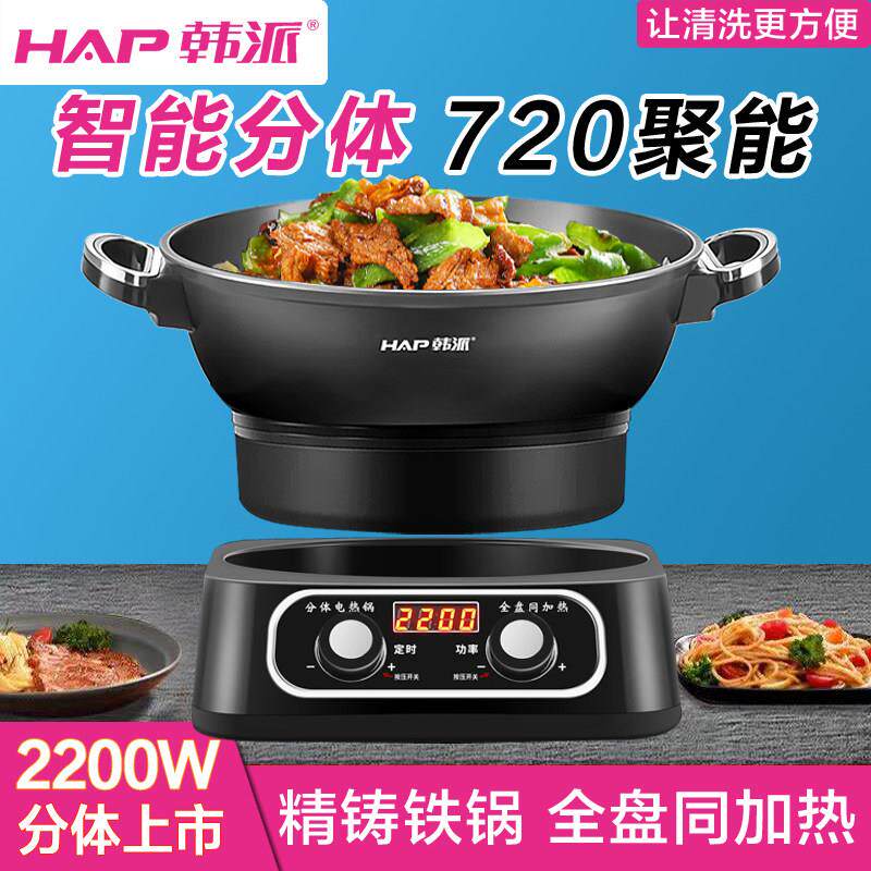 韩派720度两件式锅铸铁锅家用无涂层不沾锅炒蒸煮多用锅插电易清