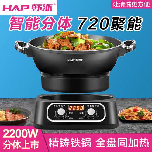 韩派720度两件式锅铸铁锅家用无涂层不沾锅炒蒸煮多用锅插电易清
