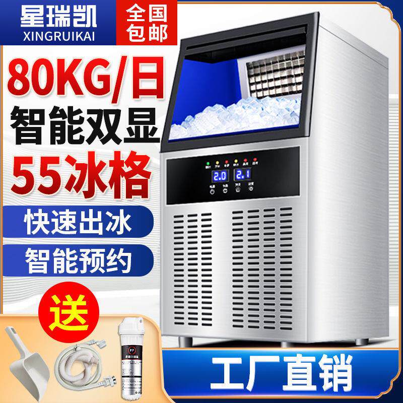 星瑞凯制冰机商用大型一体机奶茶店制冰机超大产量全自动制冰器图片