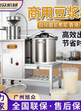 全自动豆浆机多功能不锈钢磨浆机餐厅早餐店商用黄豆黑豆渣浆机