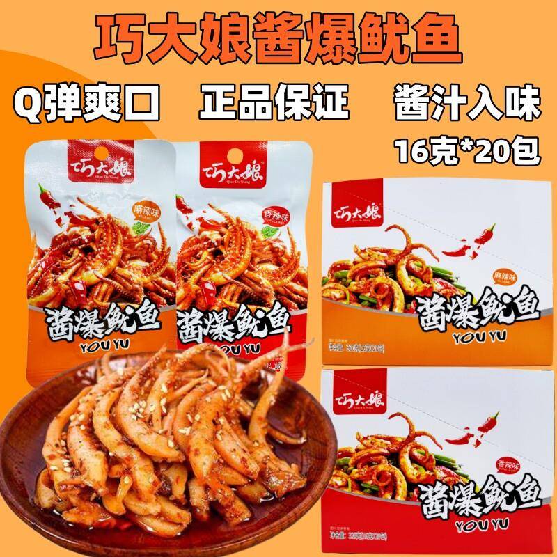 爆辣即食鱼零食巧大娘酱爆鱿鱼麻辣香辣鱿鱼须16g超市同款即食