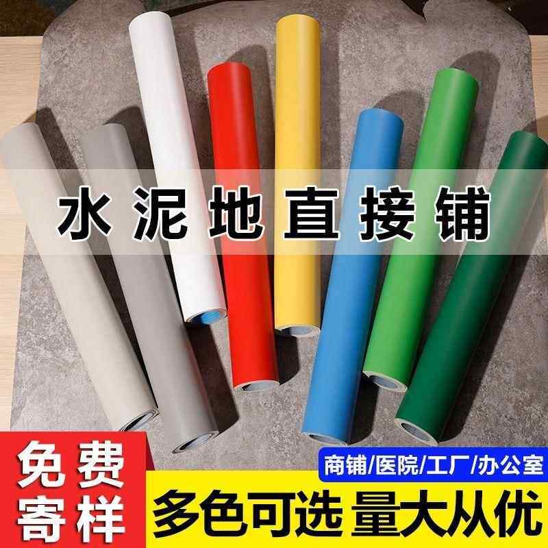 地板地面TSNc防滑磨阻燃防水加厚地垫工耐家用p厂v纯色地板革