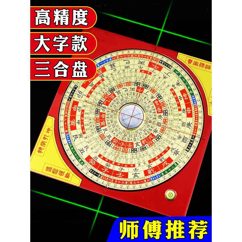 杨公三合罗盘全自动激光碟高精度专业电子红外线八寸随身罗经仪