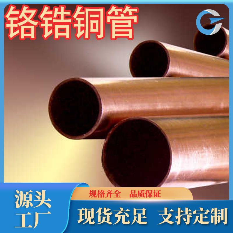 厂家现货库存QCr0.6-0.4-0.05铬青铜板耐高温c18100铜棒铜排