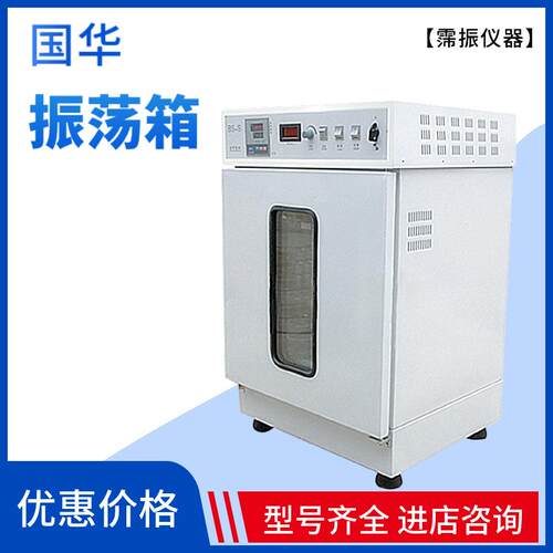 BS-S立式双数显微电脑恒温气浴振荡器恒温气浴振荡箱
