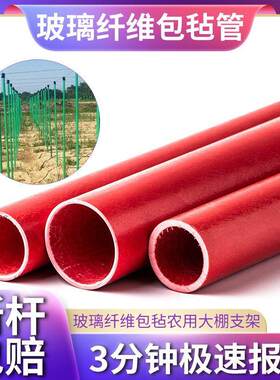 玻璃钢蔬菜大棚骨架农用玻璃纤维树木支撑杆百香果玻璃纤维管立柱