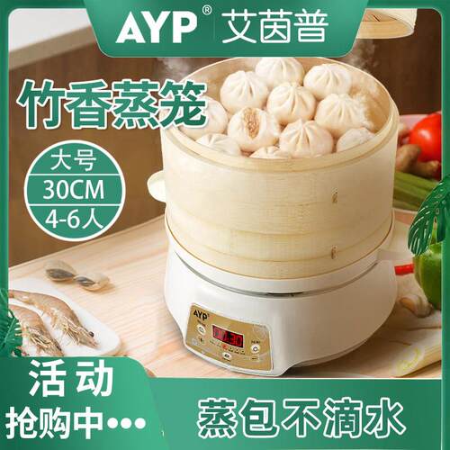 ayp竹电蒸锅家用三层多功能大容量竹蒸笼屉包子馒头卡通花馍小型