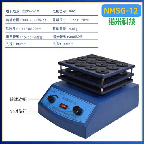 多管漩涡混合器NMS粉G-1管2实验室试NMSG-12振液体末荡旋涡混匀仪