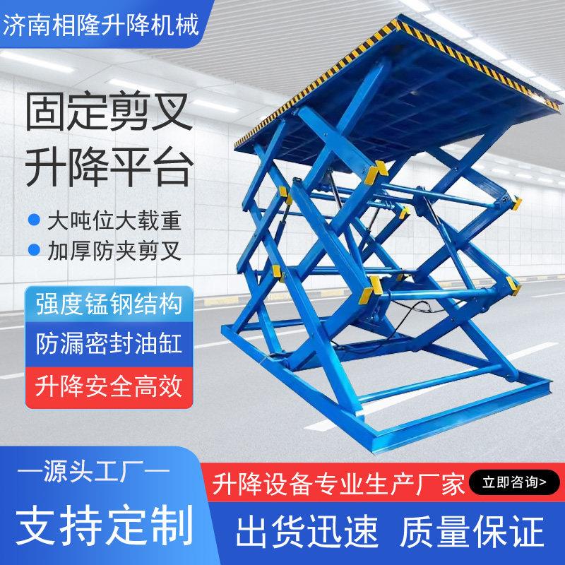 固定剪叉式升降平台电动液压提升机汽车升降台大吨位货物升降机