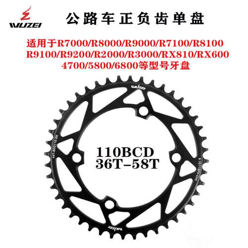 公路车R7100/5800等曲柄单盘牙盘自行车110BCD四爪正负齿盘片12速