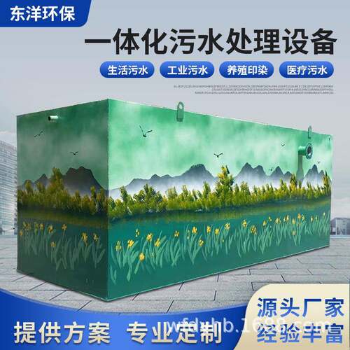 污R水处设备MB一体化酒店污水处理理成水293套设备洗涤污处理一体
