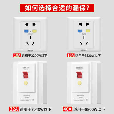 德力西空调漏电保护开关3匹家用柜机式专用32A漏电插座热水器插头