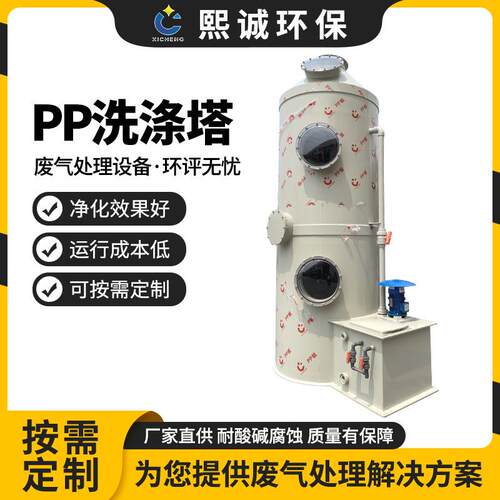 塑料净化塔工业酸碱除尘聚丙烯阻燃喷淋塔废气处理设备PP洗涤塔