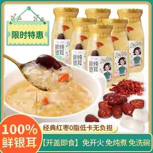 鲜炖银耳开盖即食白木耳红枣枸杞冲泡银耳羹免煮早餐速食罐头燕窝