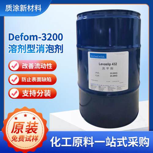 海明斯德谦Defom3200消泡剂底材润湿减少气泡残留化工助剂