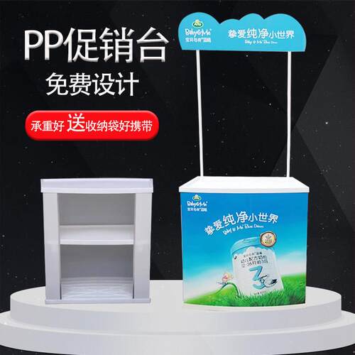 PP促销台展架折叠塑料超市试饮试吃台宣传广告桌地推带棚展台订制