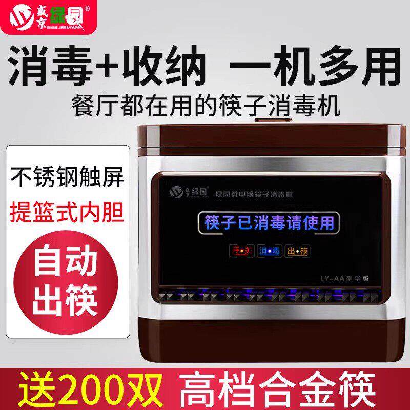全自动筷子消毒机商用饭店餐厅不锈钢自动出筷电脑智能刀叉筷子盒