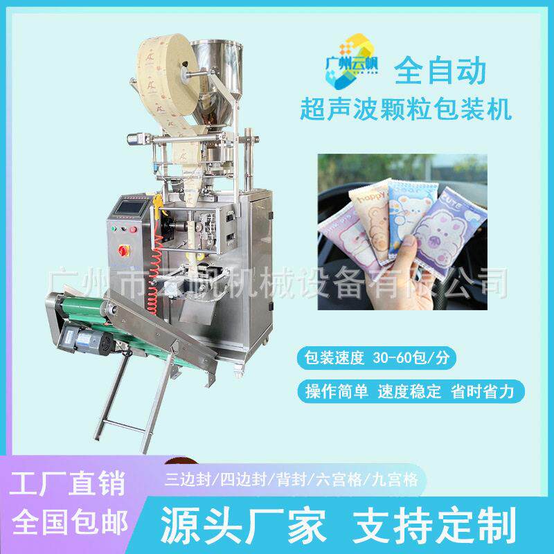 50 克 100 克活性炭包装机械 超声波无纺布竹炭包自动定量包