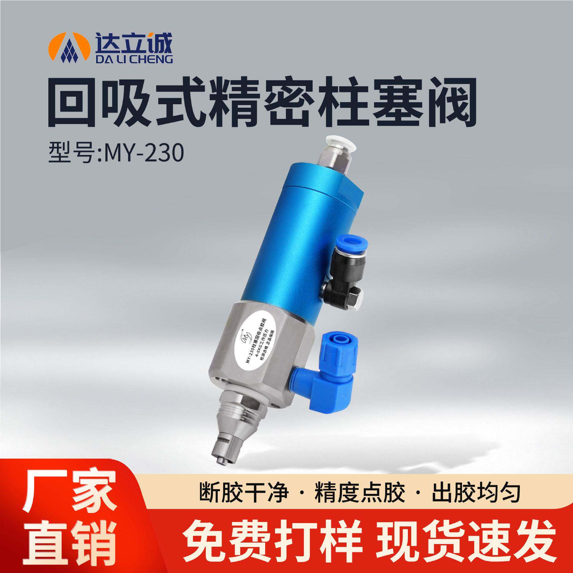 达立诚MY20回吸式点胶阀柱塞阀黄胶白乳胶硅气动打胶阀气动精密