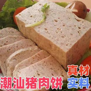 潮汕猪肉饼手打猪肉卷火锅食材广东潮州汕头特产小吃猪肉饼煎炒炸