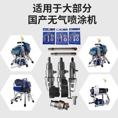 柱塞式喷涂机配件大全395 490 495 595 695柱塞杆密封圈泵体总成
