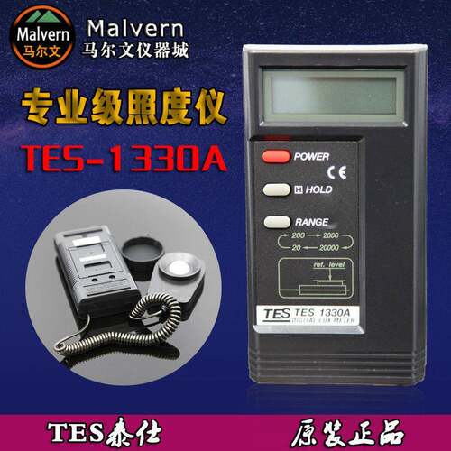 台湾泰仕TES-1330A/1332A/1334A照度计测光亮度仪表照度仪光度计