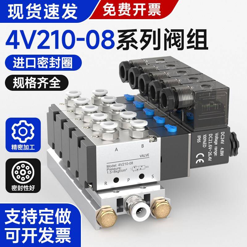 气动电磁阀组4V210-08控制气缸换向阀开关二位五通阀组24V阀岛220
