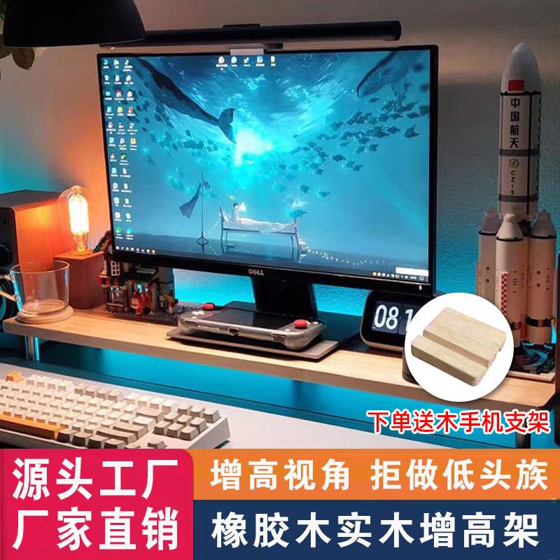 桌面实木电脑萤幕增高架子办公室简约台式护颈屏幕电视擡高底座