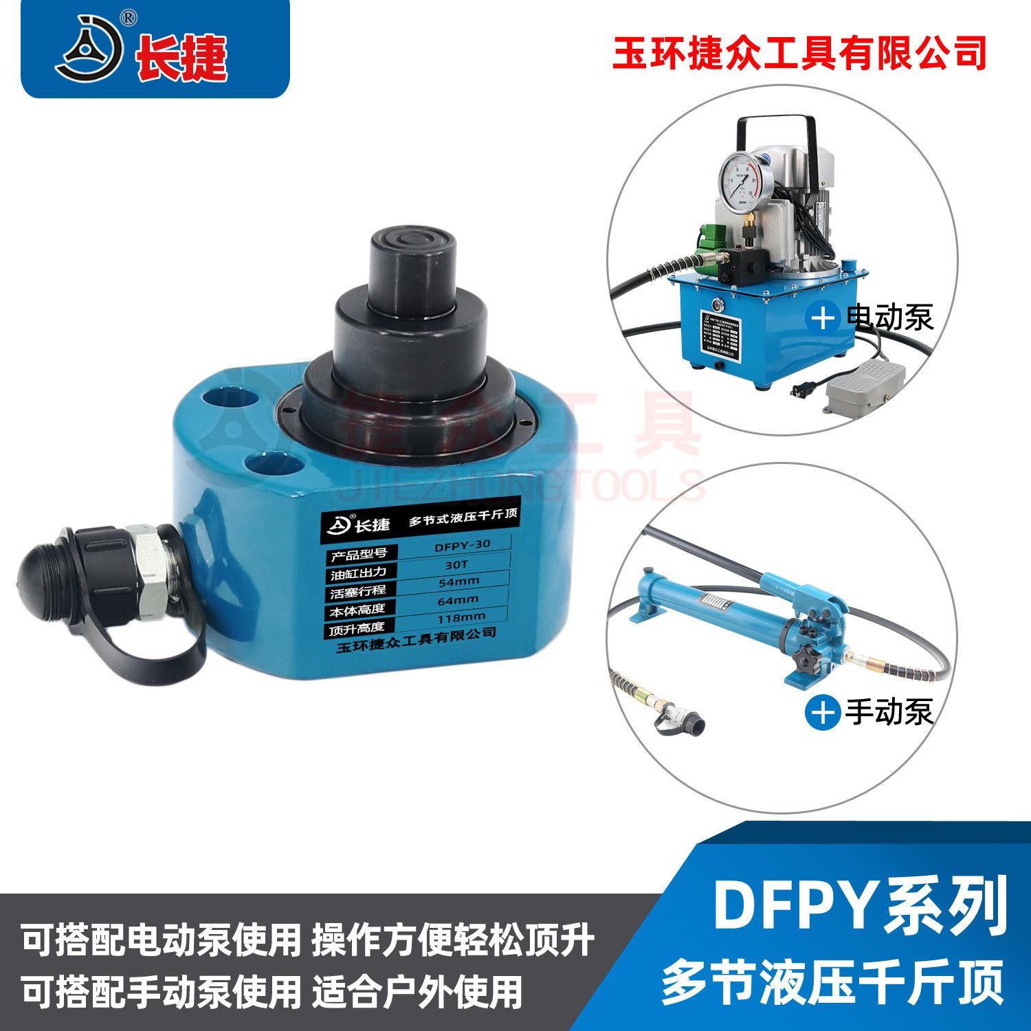 长捷 多节液压千斤顶DFPY-10T20T30T50T100T单作用油压千斤顶