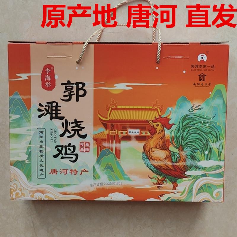 正宗郭滩李家烧鸡哥一品烧鸡南阳唐河特产650+克祇礼盒2祇1.5千克